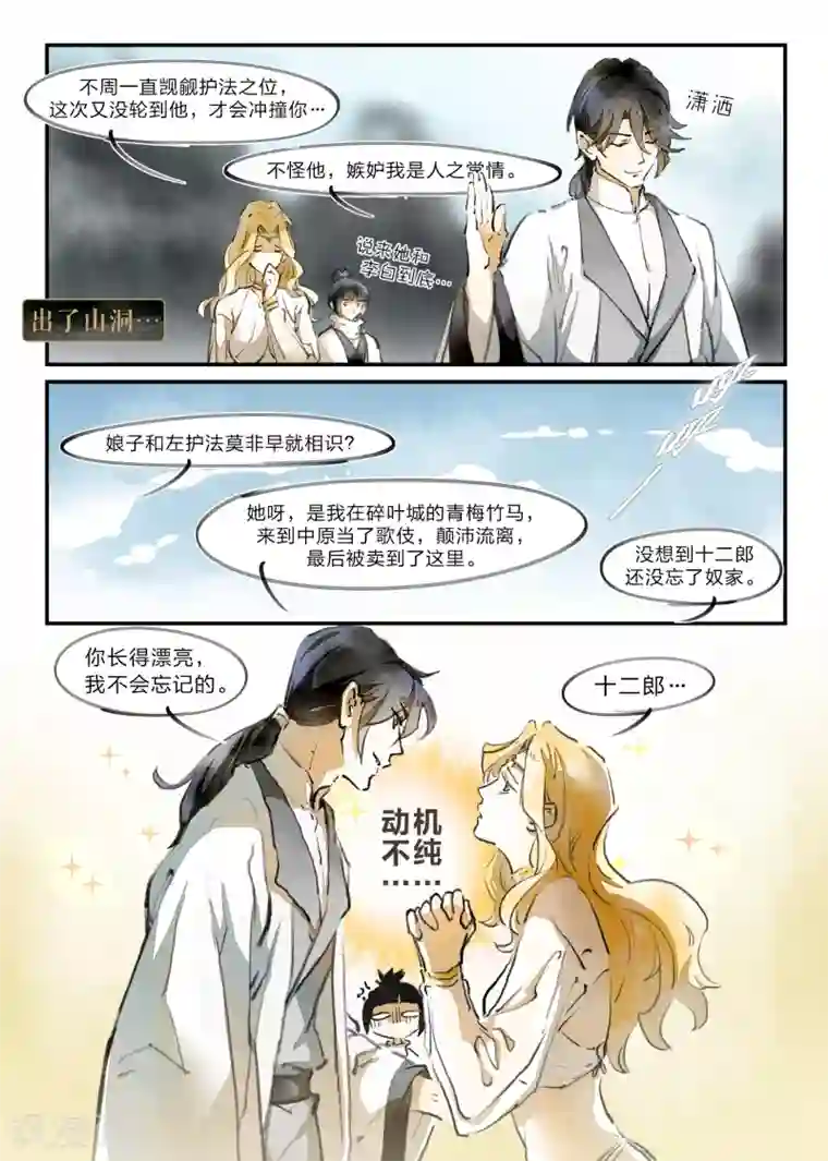 无形门之幽州谍影第19话