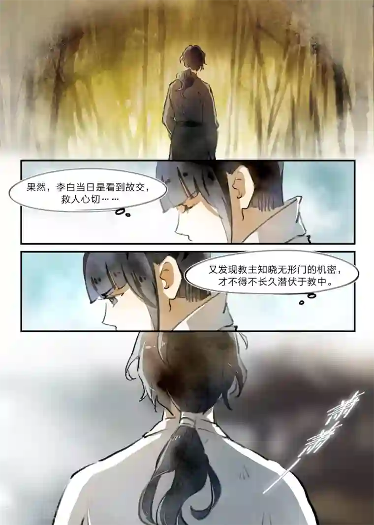 无形门之幽州谍影第19话