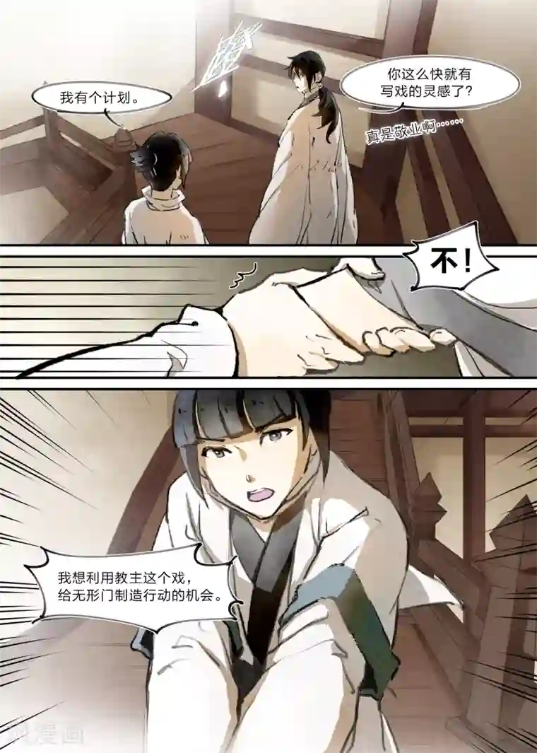 无形门之幽州谍影第19话