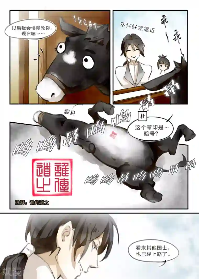 无形门之幽州谍影第20话