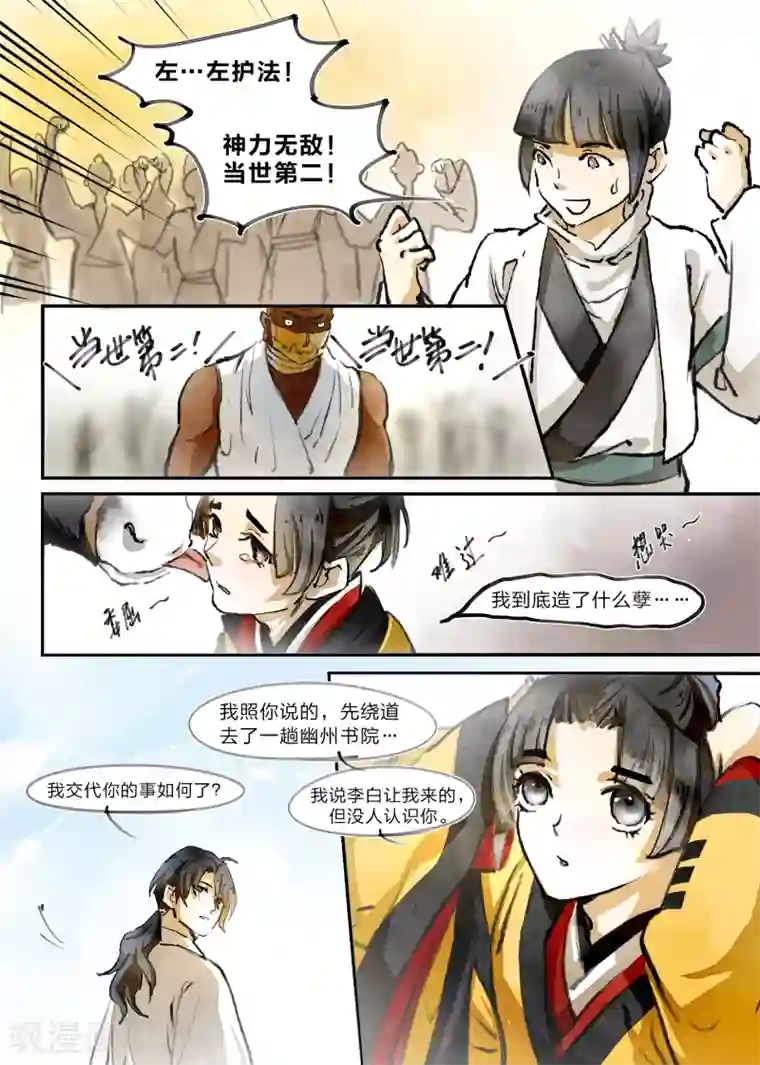 无形门之幽州谍影第20话