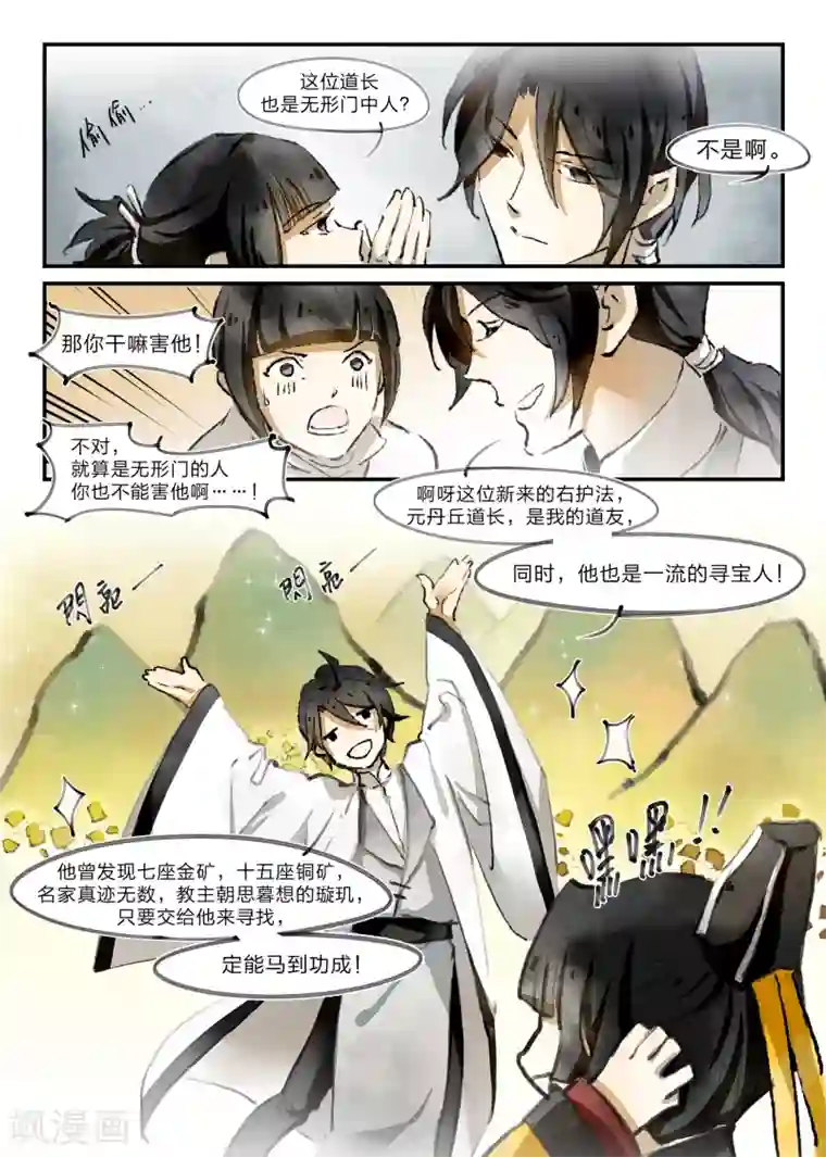 无形门之幽州谍影第20话