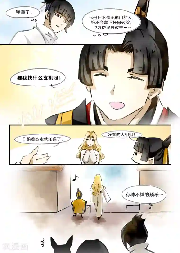 无形门之幽州谍影第20话