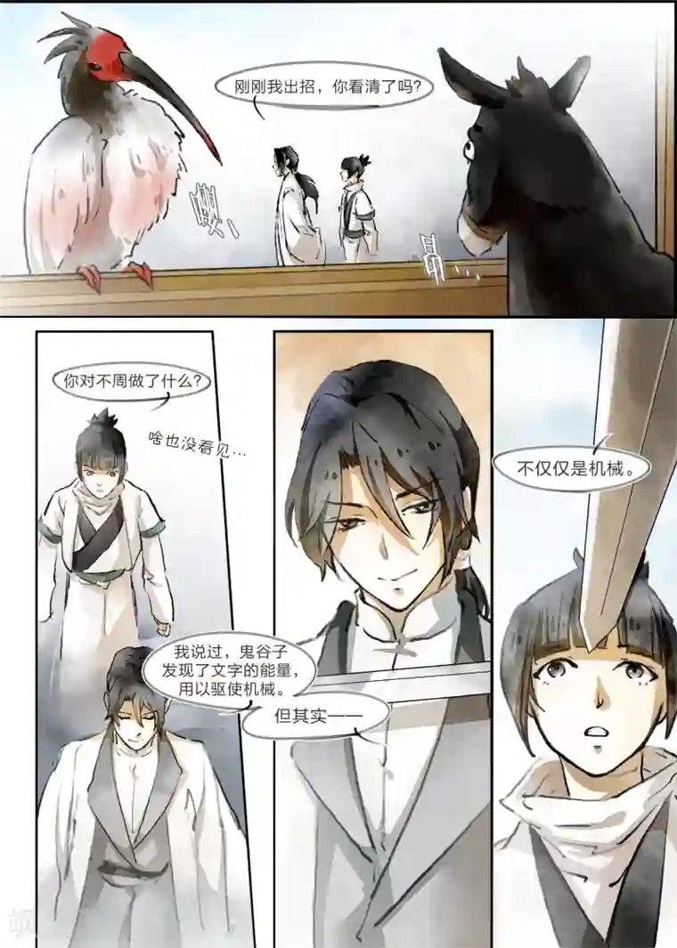 无形门之幽州谍影第20话