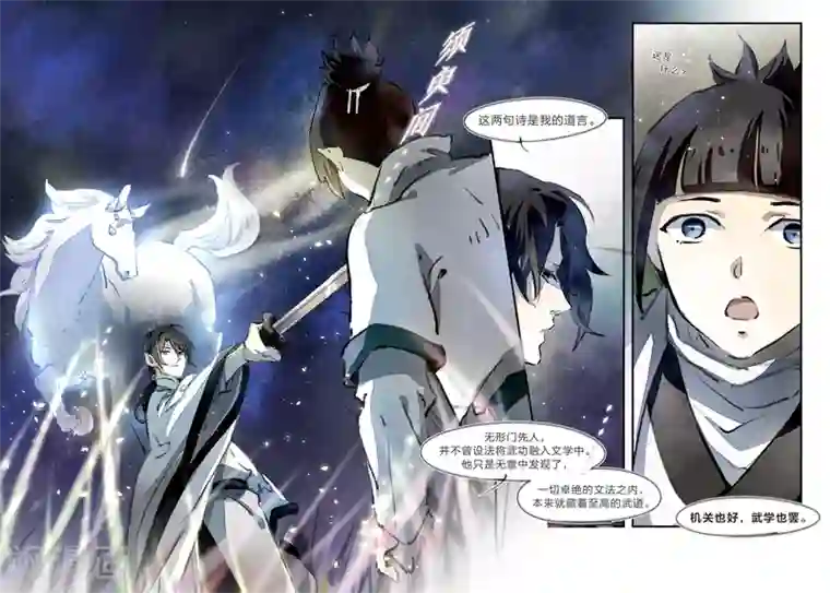 无形门之幽州谍影第20话