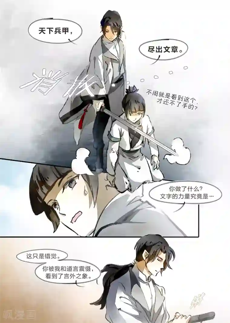 无形门之幽州谍影第20话