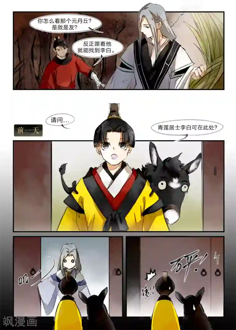 无形门之幽州谍影第21话