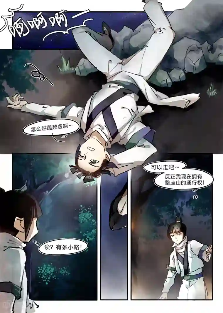 无形门之幽州谍影第21话