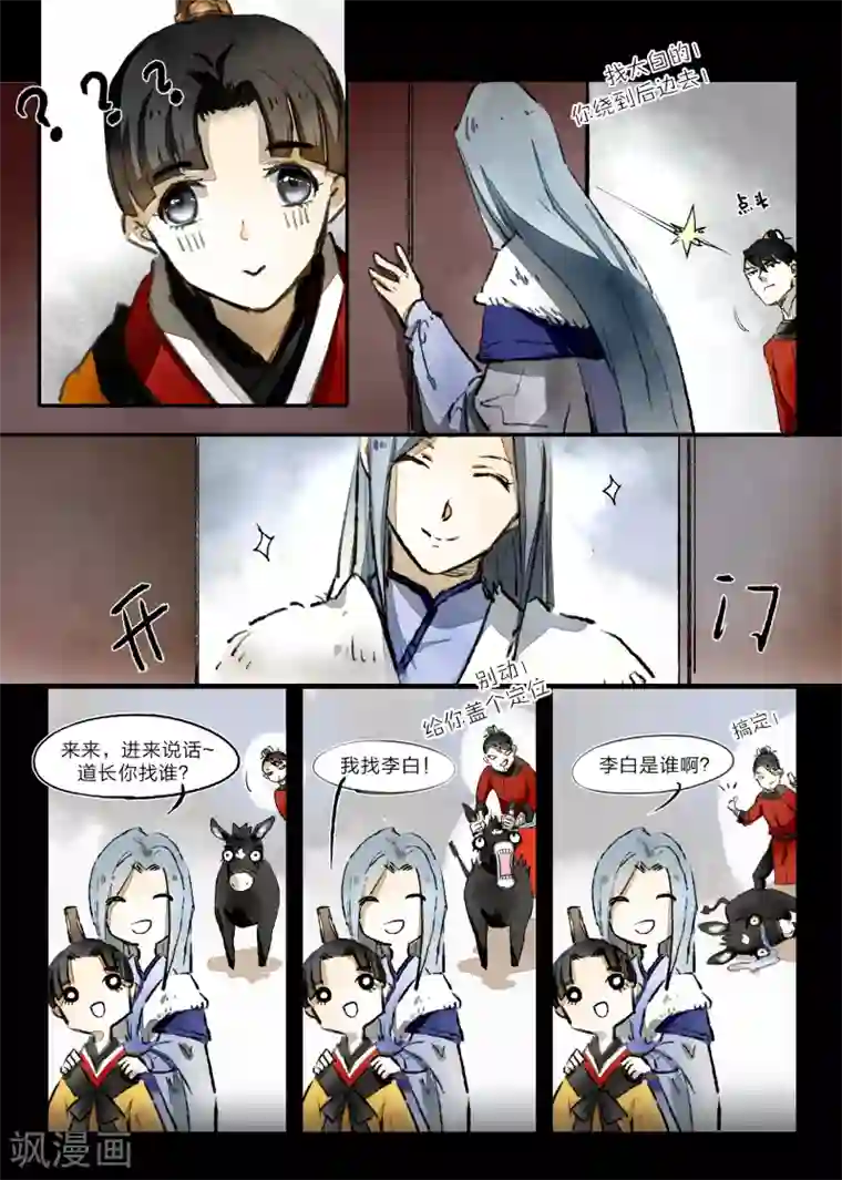 无形门之幽州谍影第21话