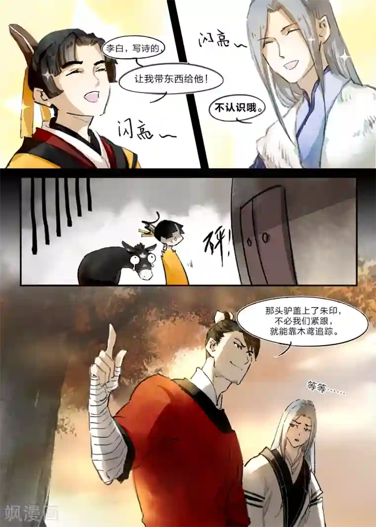 无形门之幽州谍影第21话