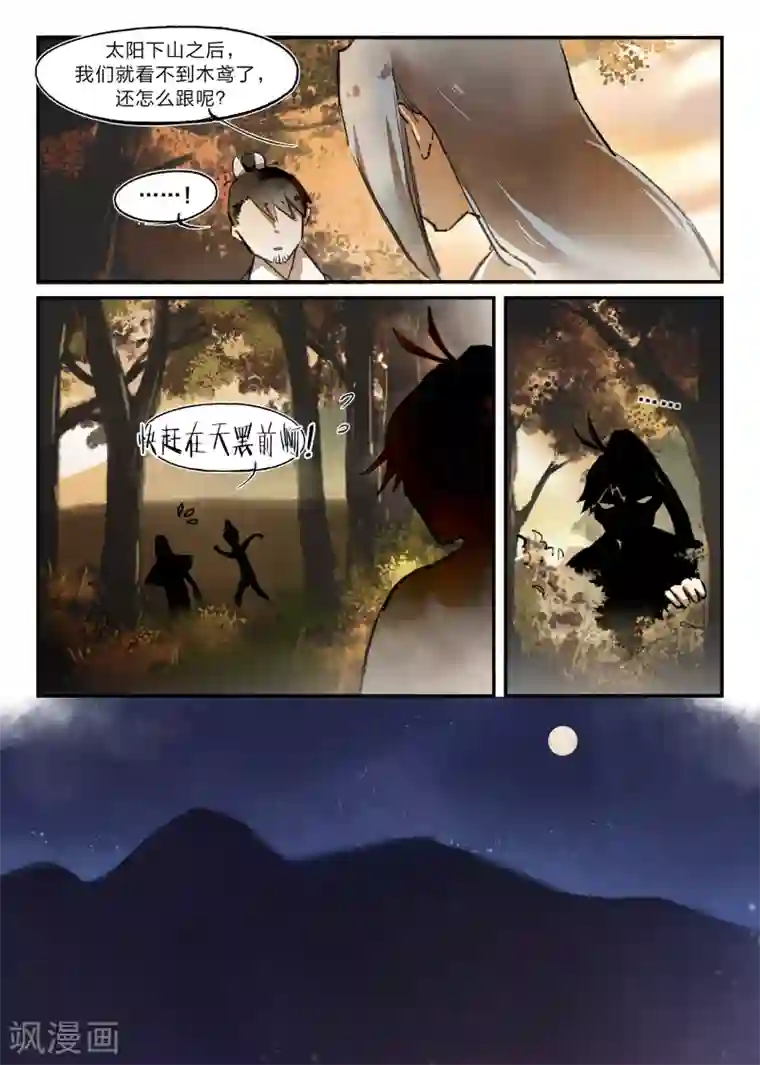 无形门之幽州谍影第21话