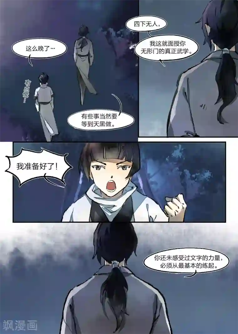 无形门之幽州谍影第21话