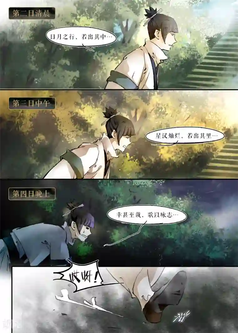 无形门之幽州谍影第21话