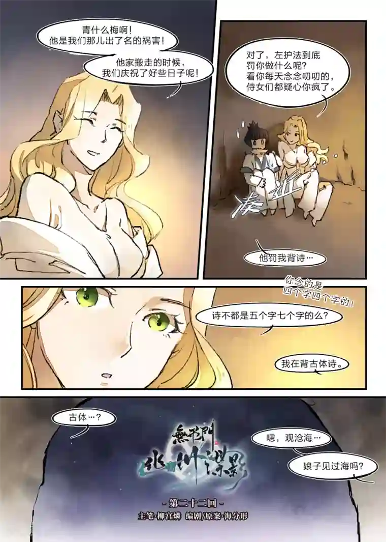 无形门之幽州谍影第22话