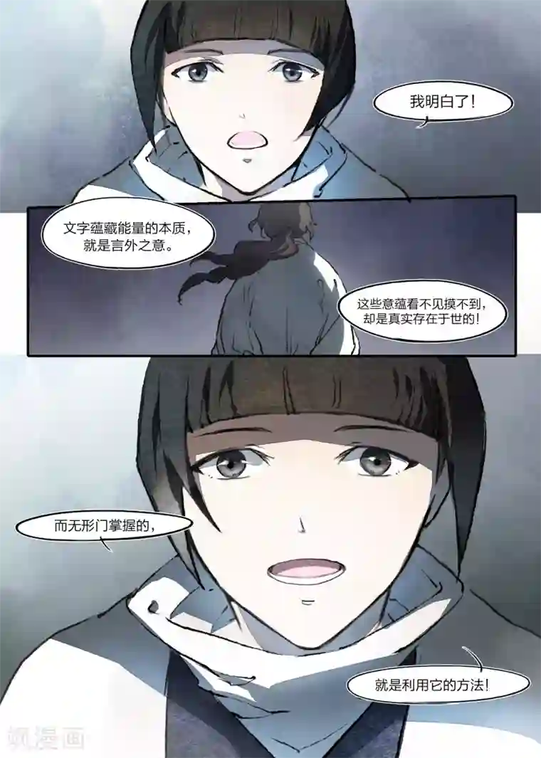 无形门之幽州谍影第22话