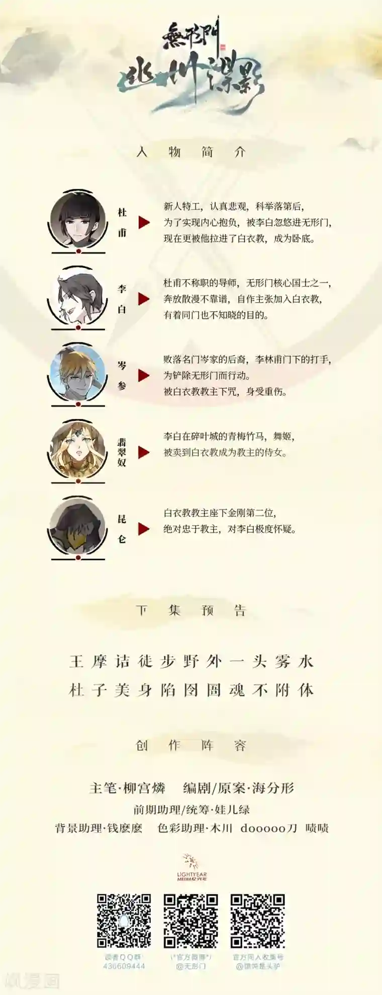 无形门之幽州谍影第22话