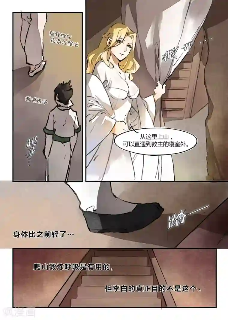 无形门之幽州谍影第22话