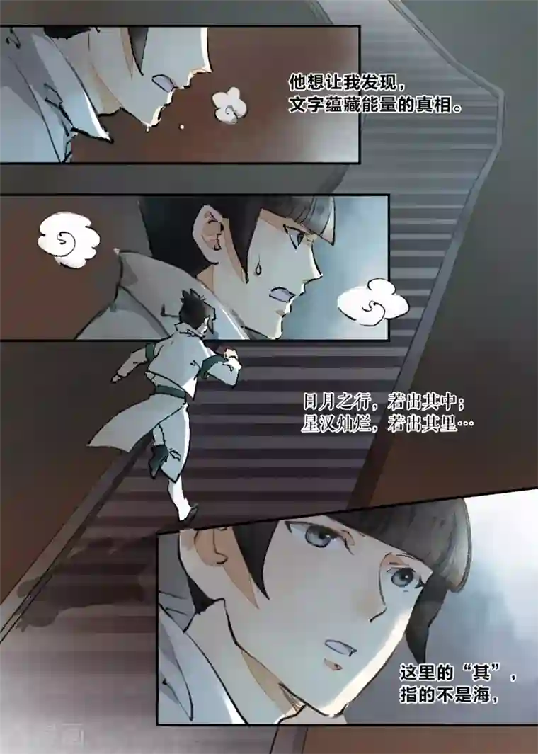 无形门之幽州谍影第22话