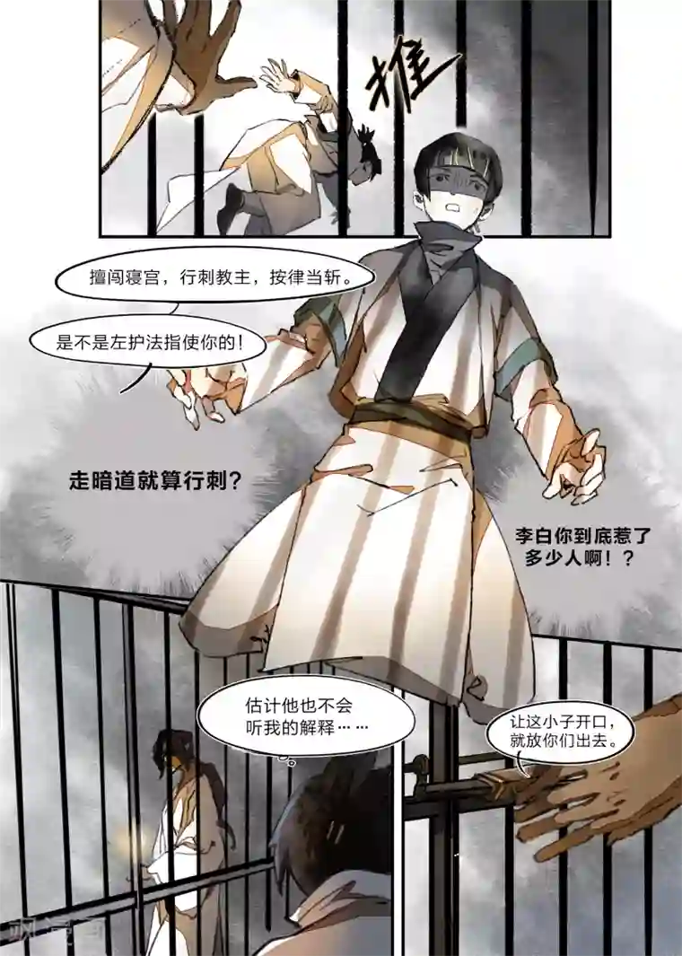 无形门之幽州谍影第23话