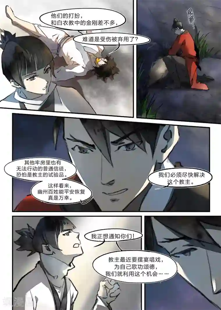 无形门之幽州谍影第23话