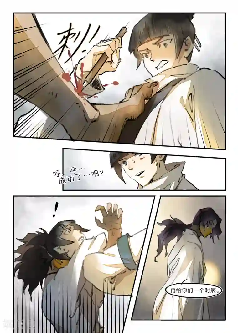 无形门之幽州谍影第23话