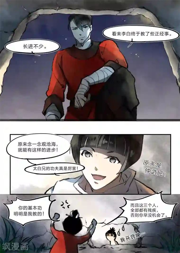 无形门之幽州谍影第23话