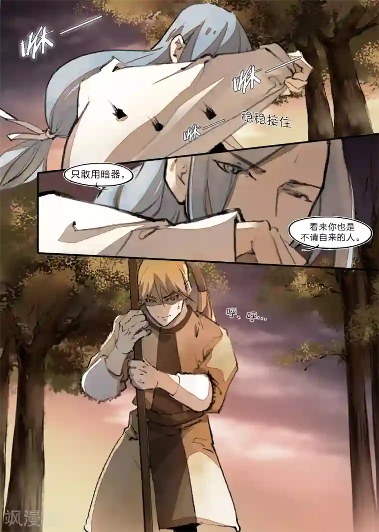 无形门之幽州谍影第24话