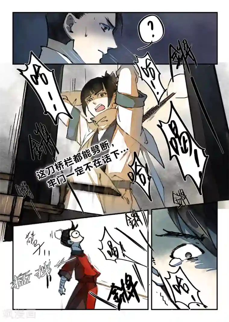 无形门之幽州谍影第24话