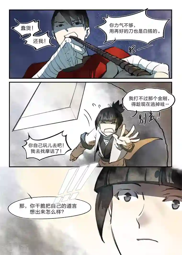 无形门之幽州谍影第24话