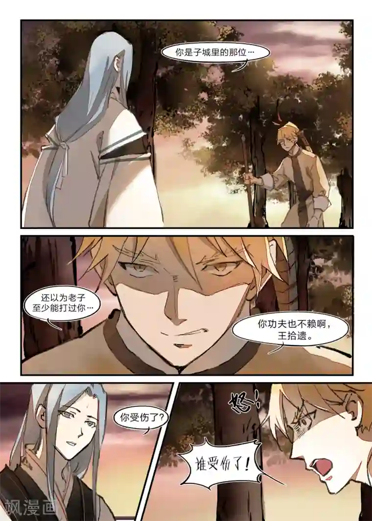 无形门之幽州谍影第24话