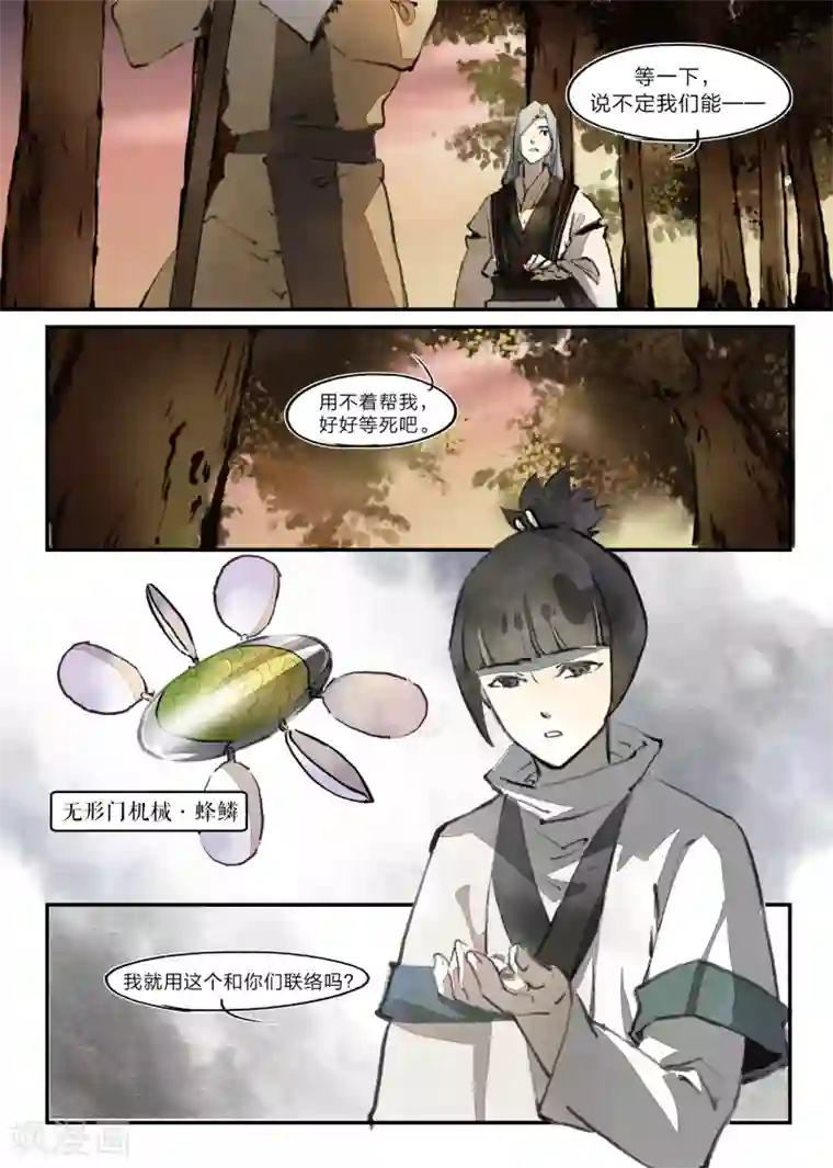 无形门之幽州谍影第24话