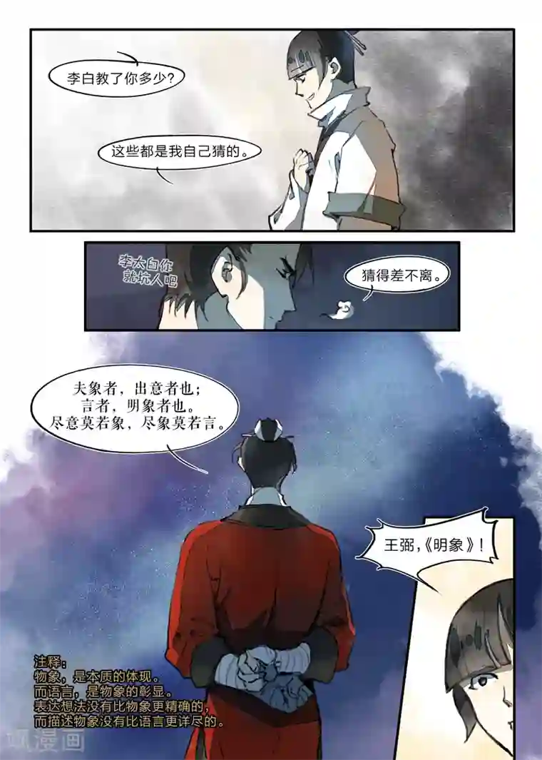 无形门之幽州谍影第24话