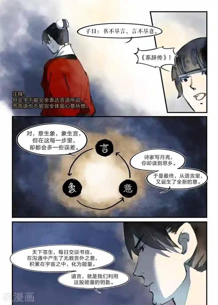 无形门之幽州谍影第24话