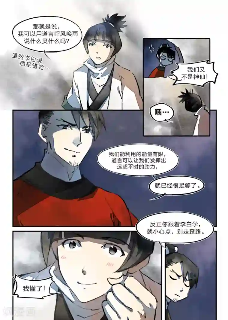 无形门之幽州谍影第24话