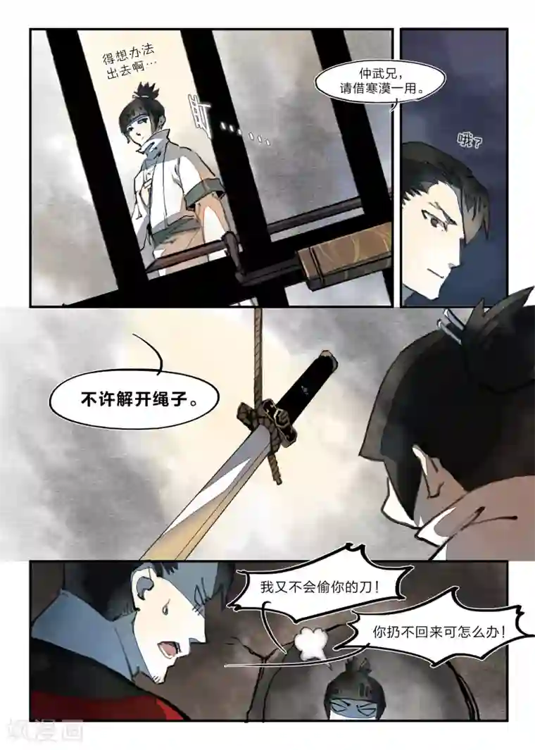 无形门之幽州谍影第24话