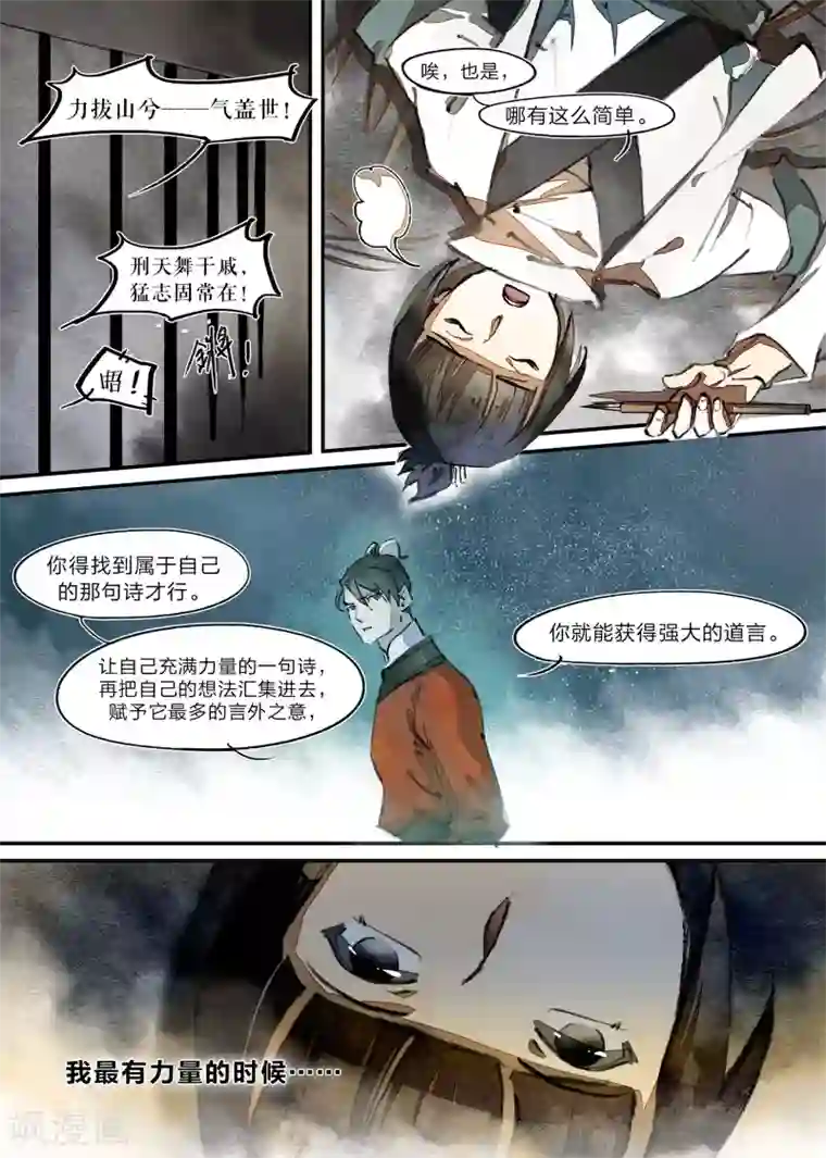 无形门之幽州谍影第25话