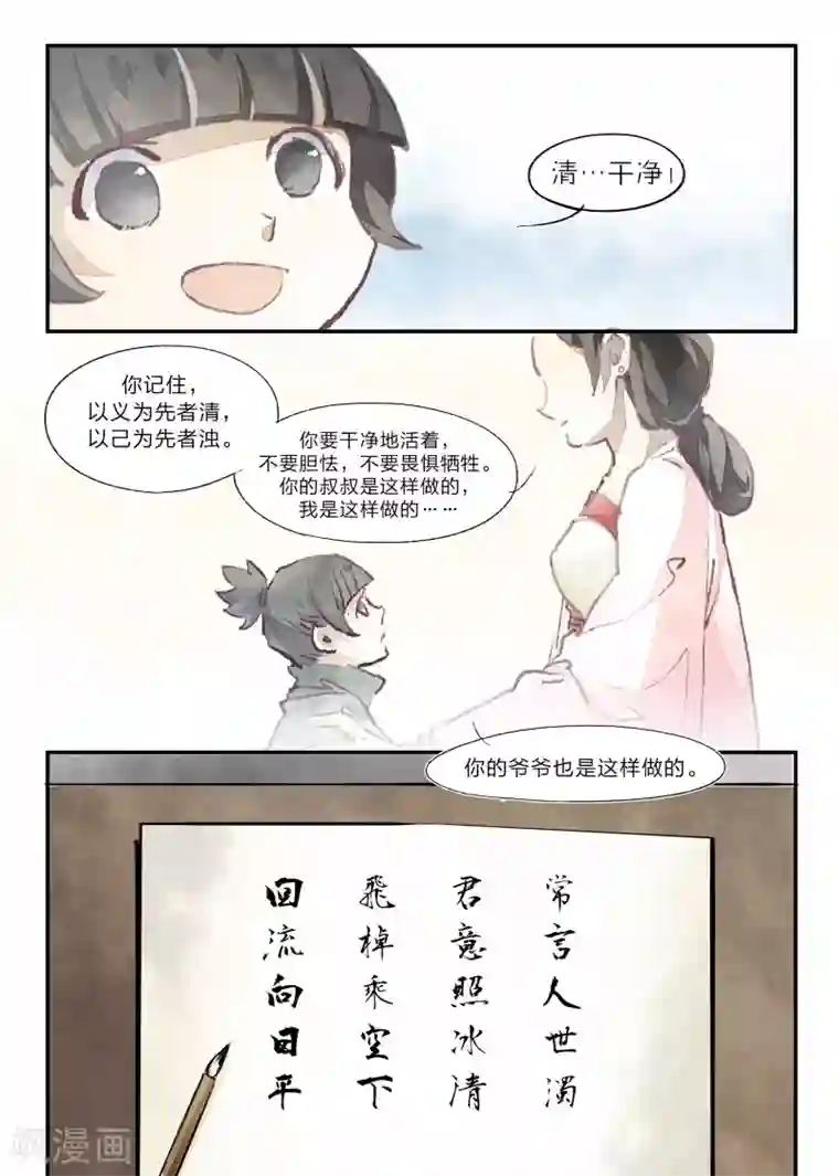 无形门之幽州谍影第25话