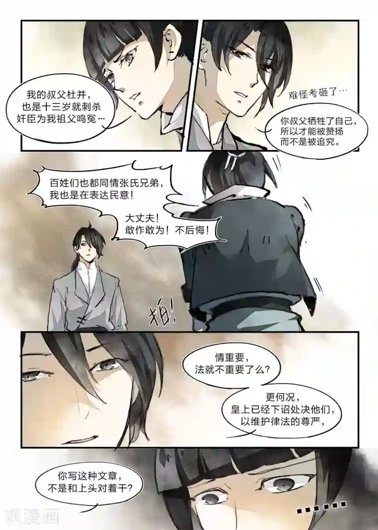 无形门之幽州谍影第25话