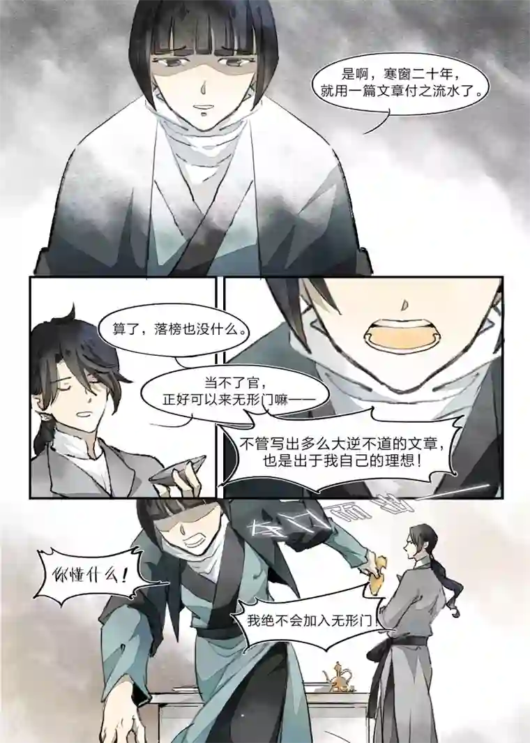 无形门之幽州谍影第25话