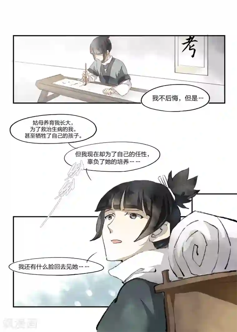 无形门之幽州谍影第25话