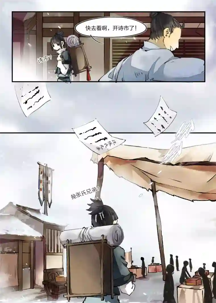 无形门之幽州谍影第25话