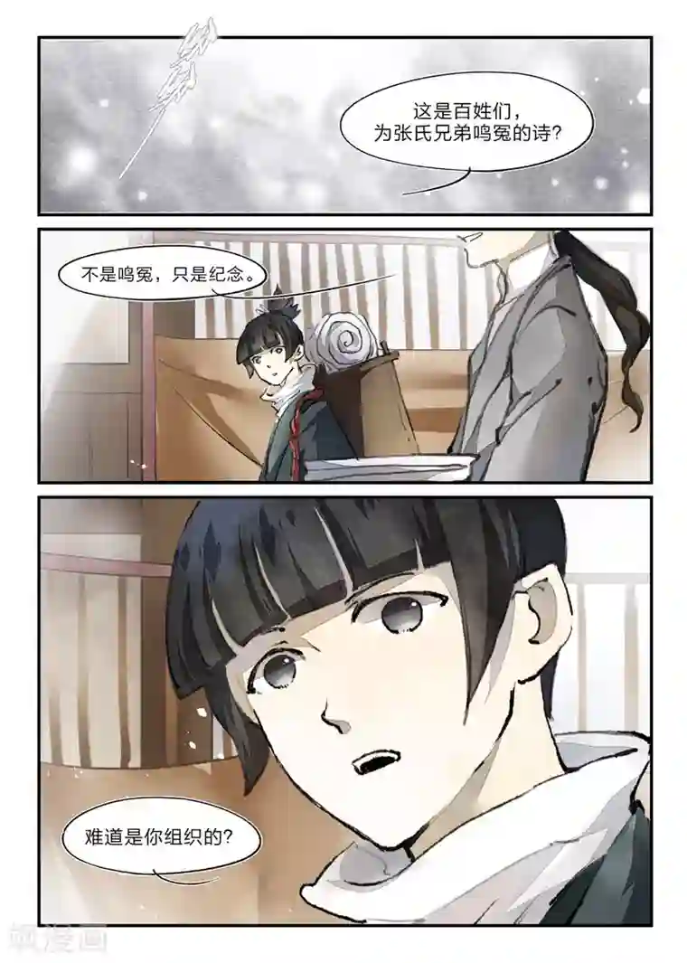 无形门之幽州谍影第25话