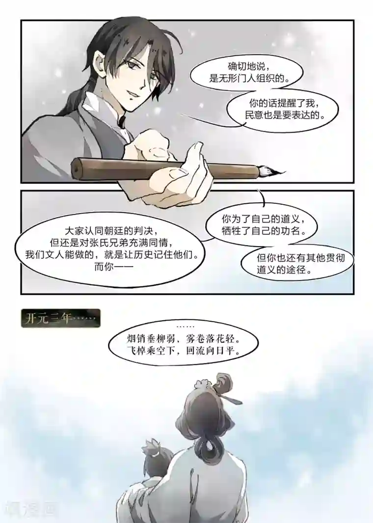 无形门之幽州谍影第25话