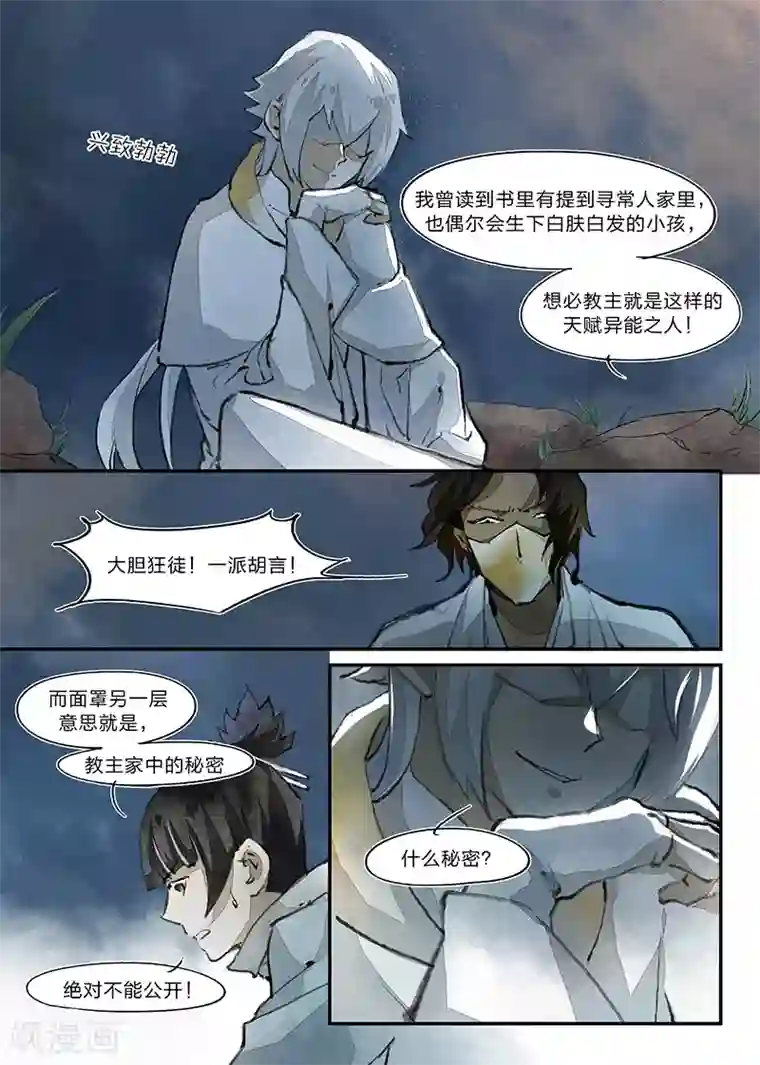 无形门之幽州谍影第26话