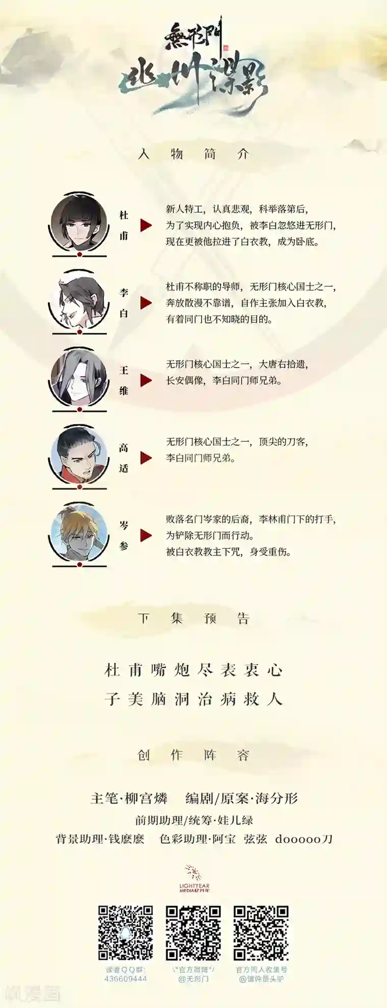 无形门之幽州谍影第26话