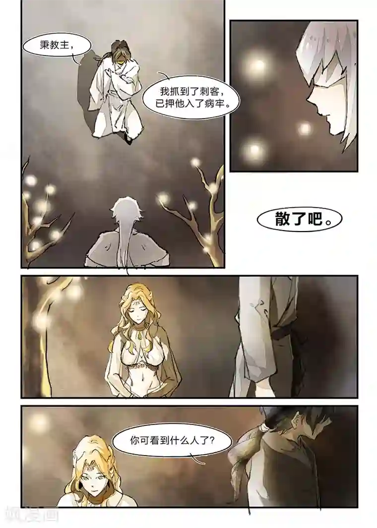 无形门之幽州谍影第26话