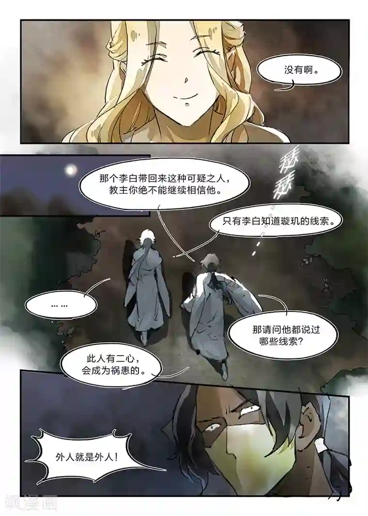 无形门之幽州谍影第26话