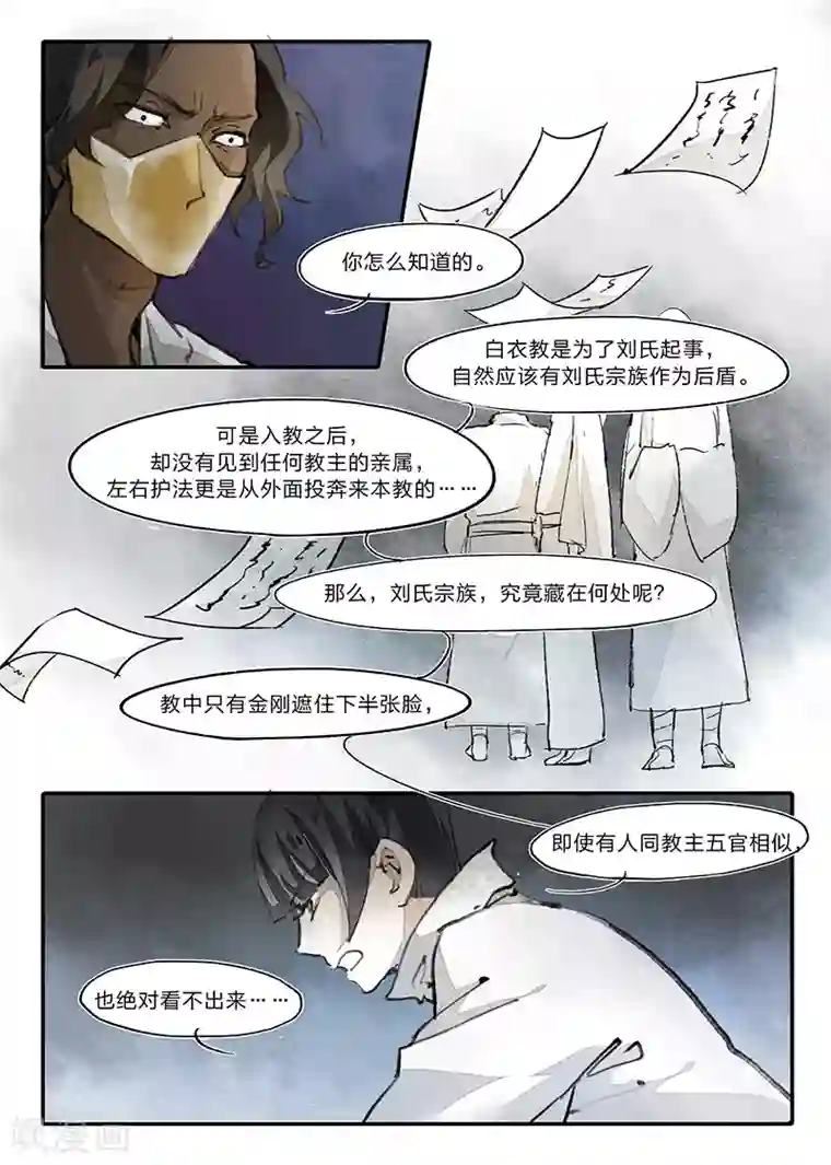 无形门之幽州谍影第26话