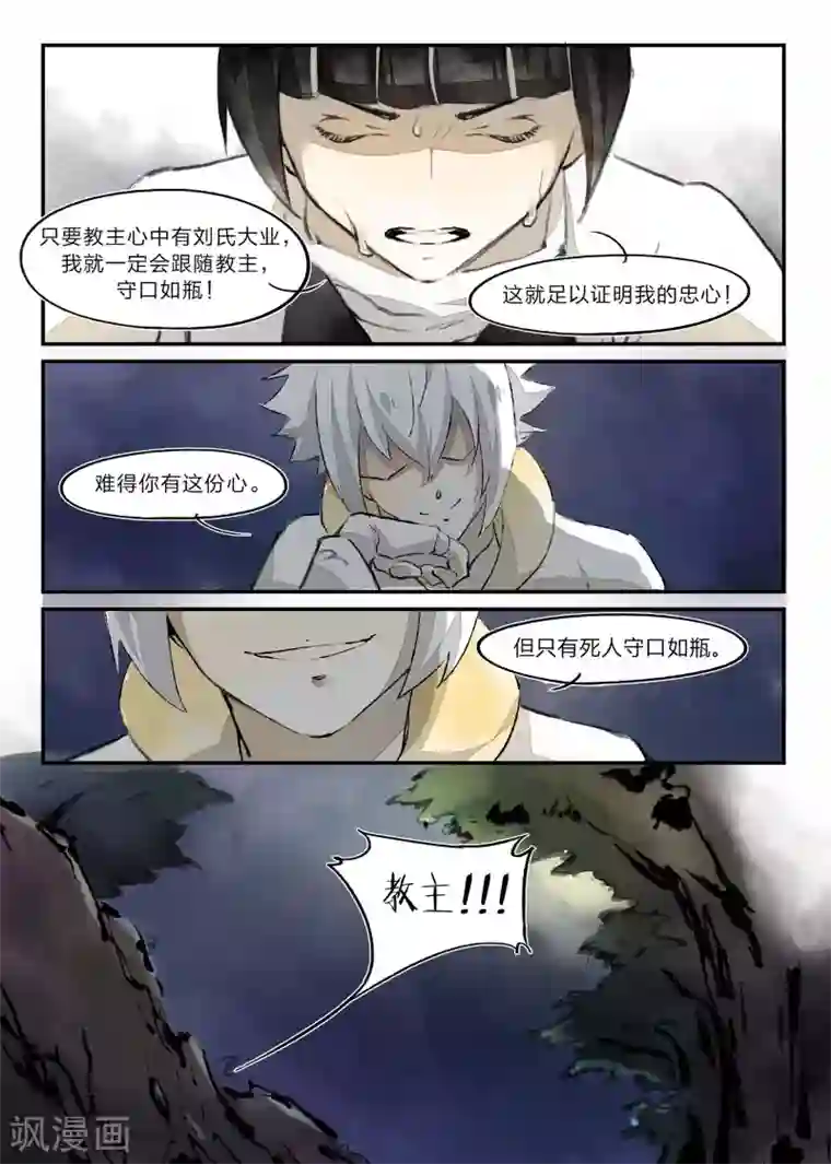 无形门之幽州谍影第27话