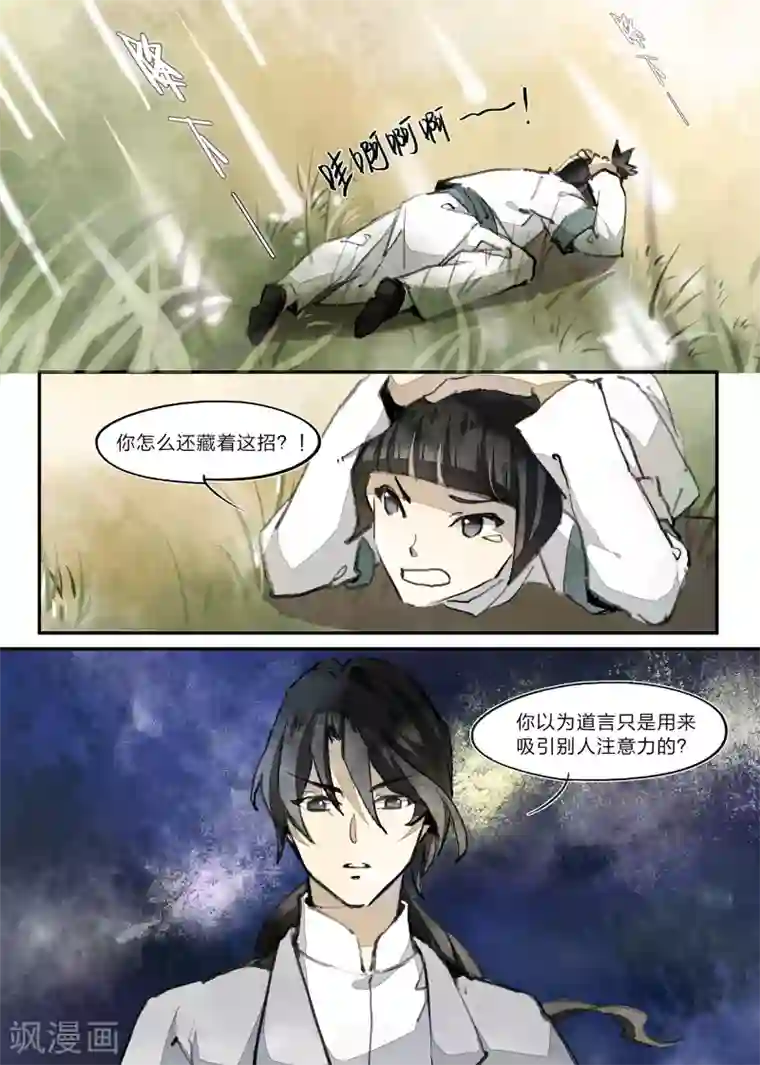 无形门之幽州谍影第27话